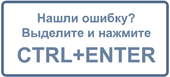 Ошибка в тексте? Выделите её мышкой и нажмите: Ctrl + Enter Ошибка в тексте? Выделите её мышкой и нажмите: Ctrl + Enter