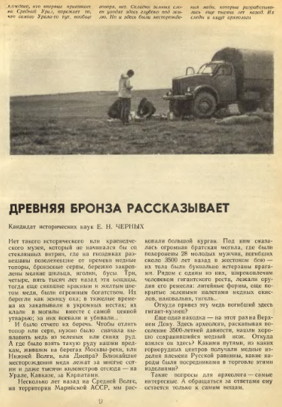 Древняя бронза рассказывает - Черных Е.Н Древняя бронза рассказывает - Черных Е.Н