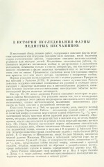 Фауна наземных позвоночных в пермских медистых песчаниках Западного Приуралья - Иван Антонович Ефремов