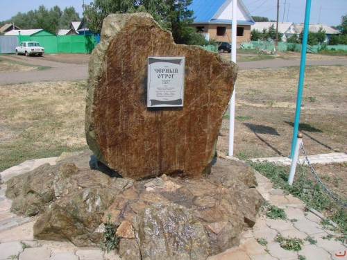 Село Черный Отрог