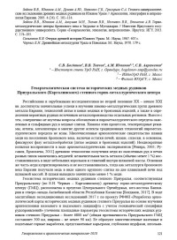 Геоархеологическая система исторических медных рудников Приуральского (Каргалинского) степного горно-металлургического центра