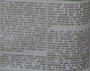 Оренбургский листок. 9 июня 1885 г. № 24