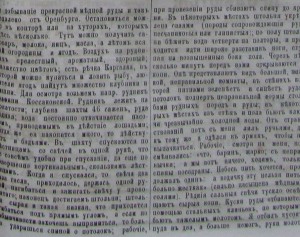 Оренбургский листок. 9 июня 1885 г. № 24